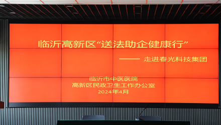 The "Sending Law to Help Enterprises" Health Campaign was successfully held at Chunguang Technology Group