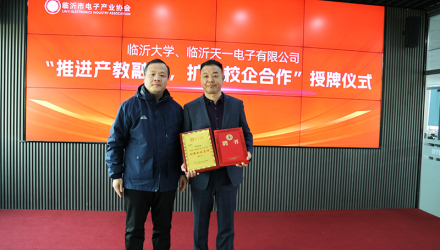  The first and third council meetings of Linyi Electronic Industry Association and industrial development seminar were successfully held at Chunguang Technology Group